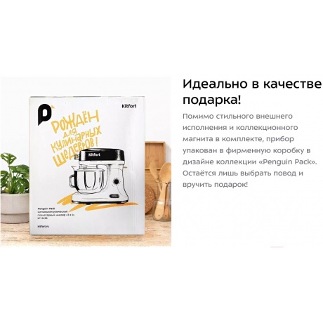 Миксер планетарный цельнометаллический Kitfort КТ-3438 - фото 18