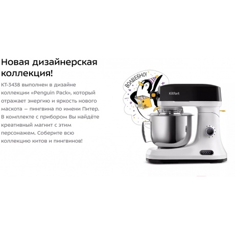 Миксер планетарный цельнометаллический Kitfort КТ-3438 - фото 5