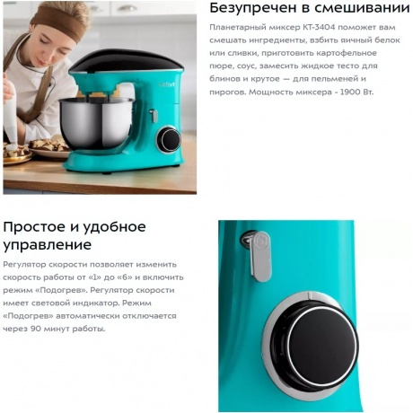 Миксер планетарный Kitfort КТ-4406 - фото 10