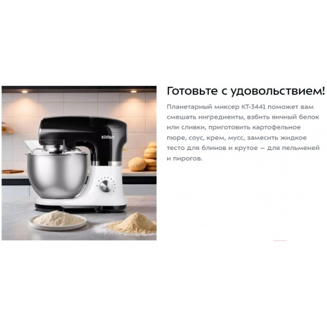 Миксер планетарный Kitfort КТ-3441 - фото 12