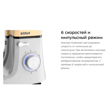 Миксер планетарный 3 в 1 Kitfort КТ-3468 - фото 12