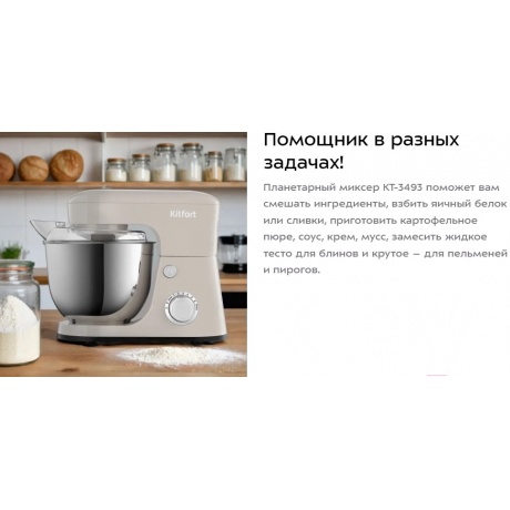 Миксер планетарный Kitfort КТ-3493 - фото 15