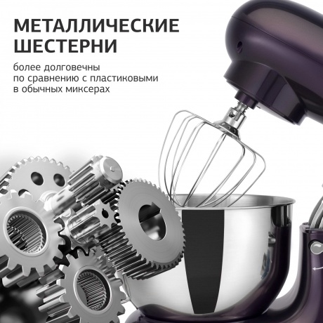 Миксер планетарный Starwind SPM7168 1900Вт ежевичный - фото 13