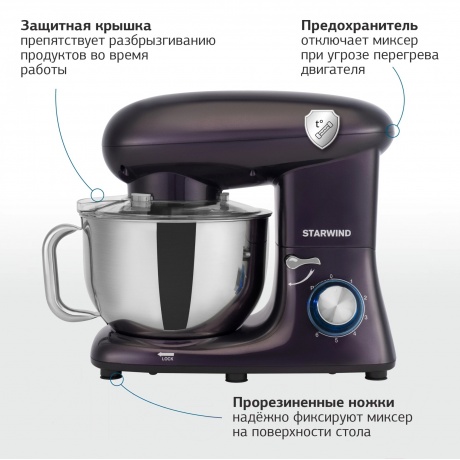 Миксер планетарный Starwind SPM7168 1900Вт ежевичный - фото 14