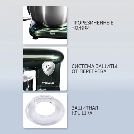 Миксер планетарный Starwind SPM7166 1900Вт хамелеон - фото 12