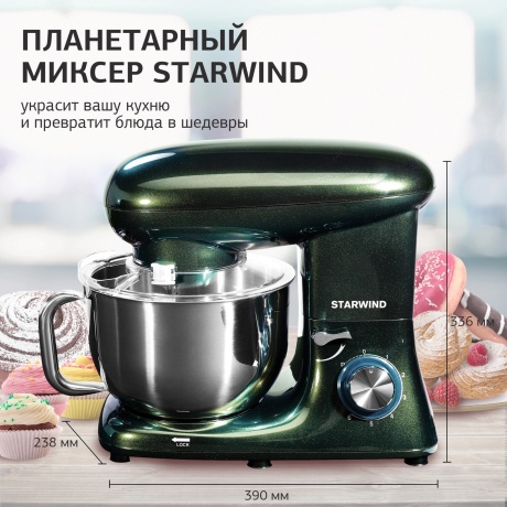 Миксер планетарный Starwind SPM7166 1900Вт хамелеон - фото 14