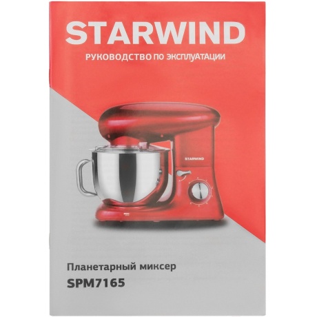 Миксер планетарный Starwind SPM7165 1900Вт красный - фото 17