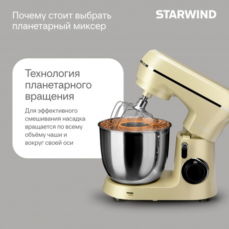 Миксер планетарный Starwind SPM6164 1300Вт бежевый - фото 23