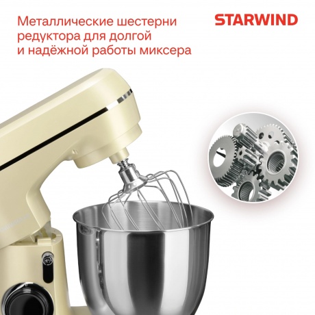 Миксер планетарный Starwind SPM6164 1300Вт бежевый - фото 26