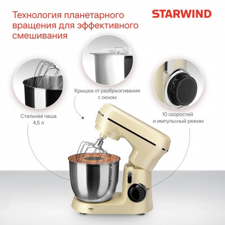 Миксер планетарный Starwind SPM6164 1300Вт бежевый - фото 28