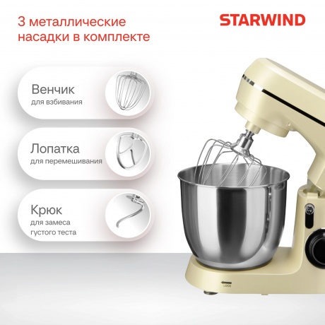 Миксер планетарный Starwind SPM6164 1300Вт бежевый - фото 29