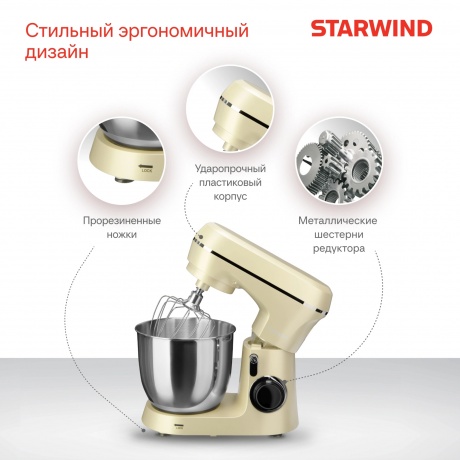 Миксер планетарный Starwind SPM6164 1300Вт бежевый - фото 30