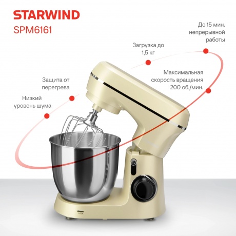 Миксер планетарный Starwind SPM6164 1300Вт бежевый - фото 31