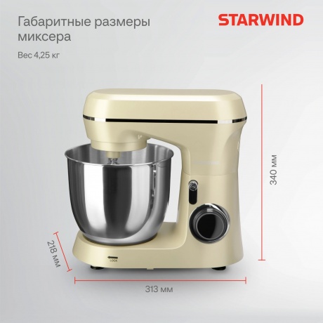 Миксер планетарный Starwind SPM6164 1300Вт бежевый - фото 33