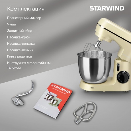 Миксер планетарный Starwind SPM6164 1300Вт бежевый - фото 34