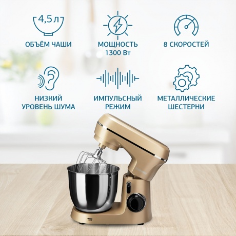 Миксер планетарный Starwind SPM6163 1300Вт золотистый - фото 21