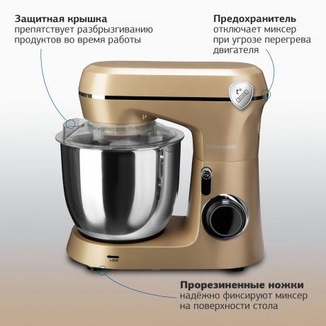 Миксер планетарный Starwind SPM6163 1300Вт золотистый - фото 22