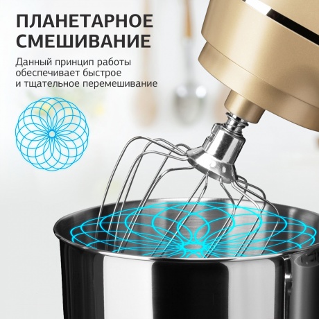 Миксер планетарный Starwind SPM6163 1300Вт золотистый - фото 23