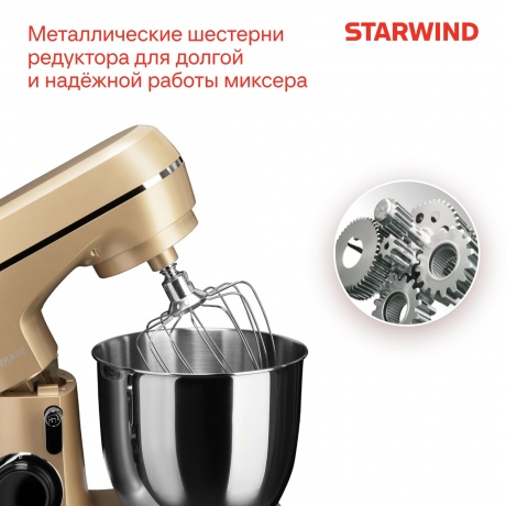 Миксер планетарный Starwind SPM6163 1300Вт золотистый - фото 27