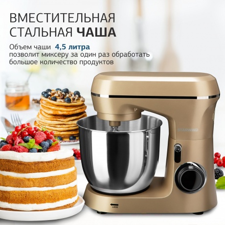 Миксер планетарный Starwind SPM6163 1300Вт золотистый - фото 28