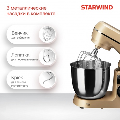 Миксер планетарный Starwind SPM6163 1300Вт золотистый - фото 30