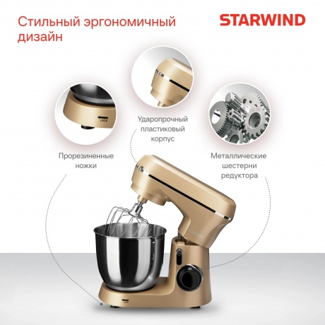 Миксер планетарный Starwind SPM6163 1300Вт золотистый - фото 31