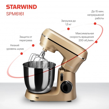 Миксер планетарный Starwind SPM6163 1300Вт золотистый - фото 32