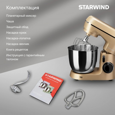 Миксер планетарный Starwind SPM6163 1300Вт золотистый - фото 34