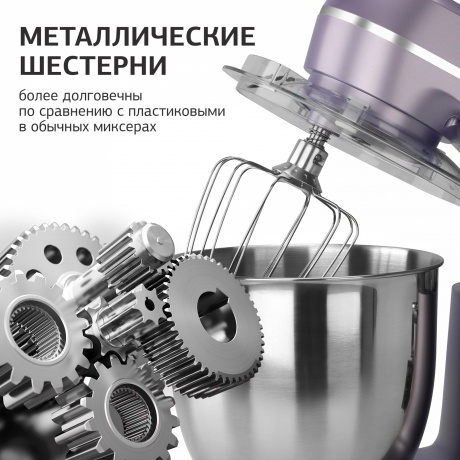 Миксер планетарный Starwind SPM6162 1300Вт лавандовый - фото 14