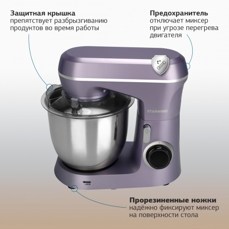 Миксер планетарный Starwind SPM6162 1300Вт лавандовый - фото 16