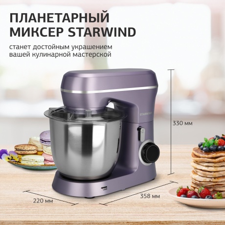 Миксер планетарный Starwind SPM6162 1300Вт лавандовый - фото 17