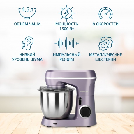 Миксер планетарный Starwind SPM6162 1300Вт лавандовый - фото 3