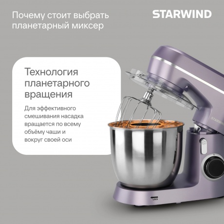 Миксер планетарный Starwind SPM6162 1300Вт лавандовый - фото 23