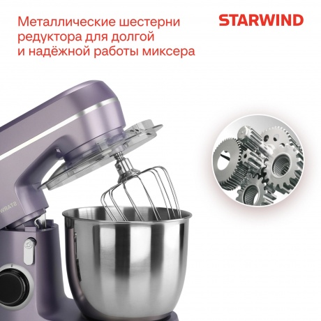 Миксер планетарный Starwind SPM6162 1300Вт лавандовый - фото 25