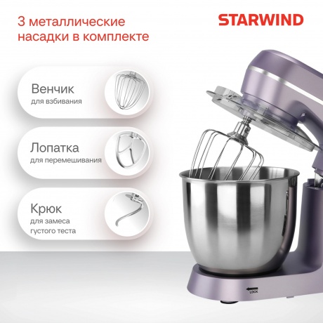Миксер планетарный Starwind SPM6162 1300Вт лавандовый - фото 26