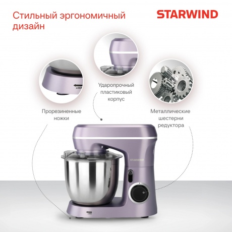 Миксер планетарный Starwind SPM6162 1300Вт лавандовый - фото 27