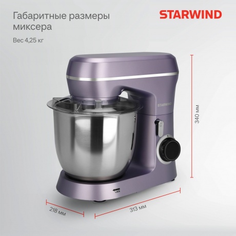 Миксер планетарный Starwind SPM6162 1300Вт лавандовый - фото 28