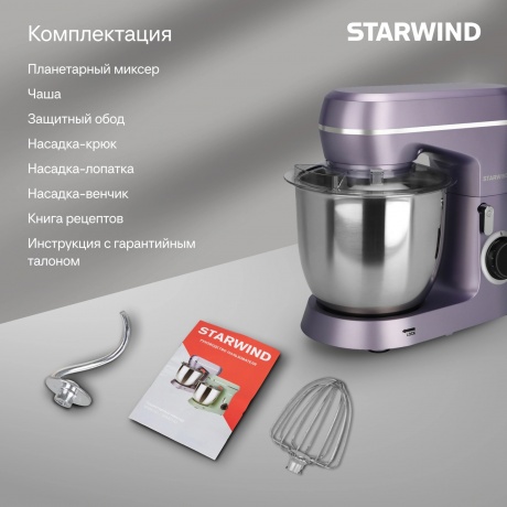 Миксер планетарный Starwind SPM6162 1300Вт лавандовый - фото 30