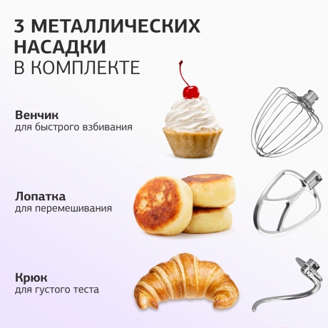 Миксер планетарный Starwind SPM6162 1300Вт лавандовый - фото 7