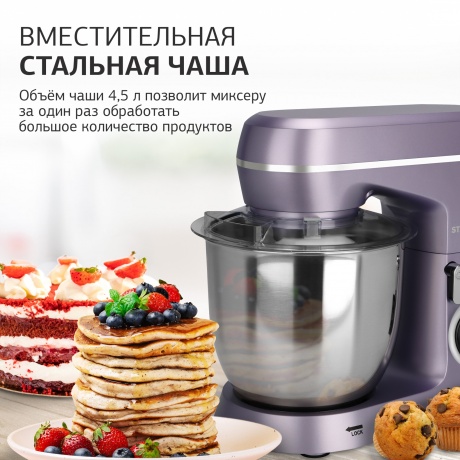 Миксер планетарный Starwind SPM6162 1300Вт лавандовый - фото 9