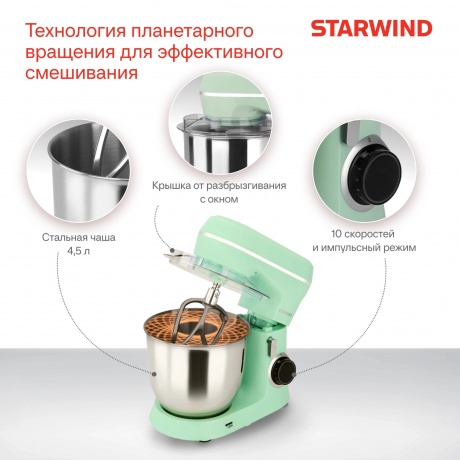 Миксер планетарный Starwind SPM6161 1300Вт мятный - фото 30