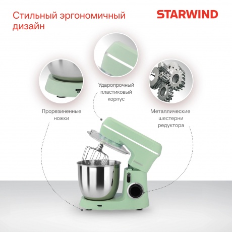 Миксер планетарный Starwind SPM6161 1300Вт мятный - фото 32