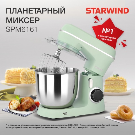 Миксер планетарный Starwind SPM6161 1300Вт мятный - фото 34