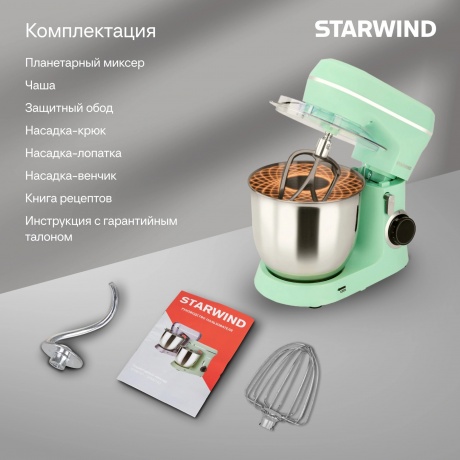Миксер планетарный Starwind SPM6161 1300Вт мятный - фото 36
