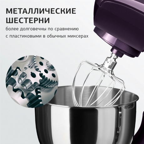 Миксер планетарный Starwind SPM5180 1300Вт ежевичный - фото 12