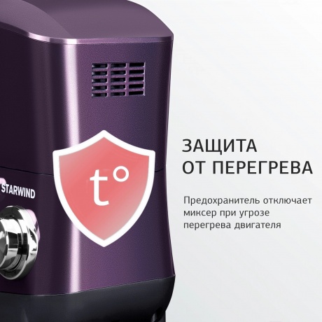 Миксер планетарный Starwind SPM5180 1300Вт ежевичный - фото 14