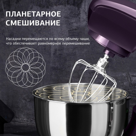 Миксер планетарный Starwind SPM5180 1300Вт ежевичный - фото 3