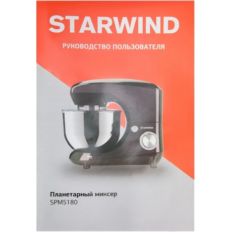 Миксер планетарный Starwind SPM5180 1300Вт ежевичный - фото 23