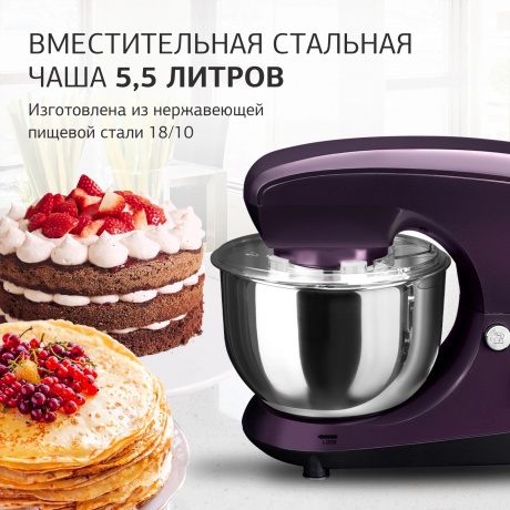 Миксер планетарный Starwind SPM5180 1300Вт ежевичный - фото 7