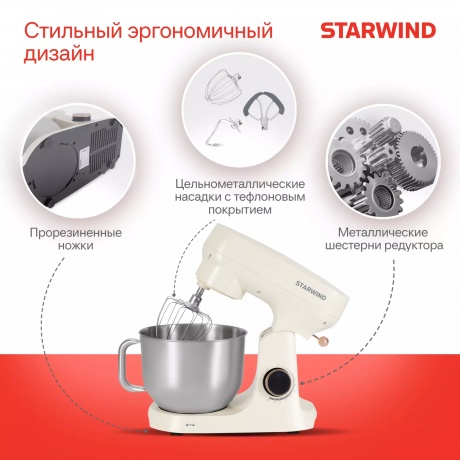Миксер планетарный Starwind SPM4173 1800Вт кремовый - фото 12